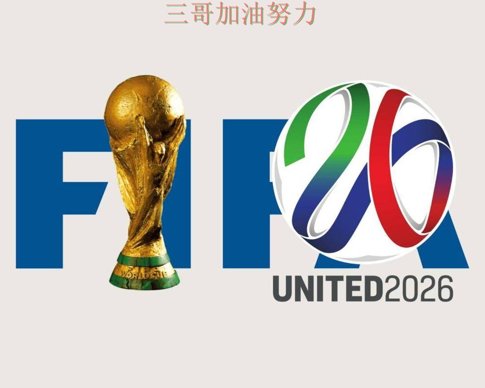 世界杯买球平台推荐最新盘点实录：入口在哪真实情况曝光（FIFA World Cup 2026）